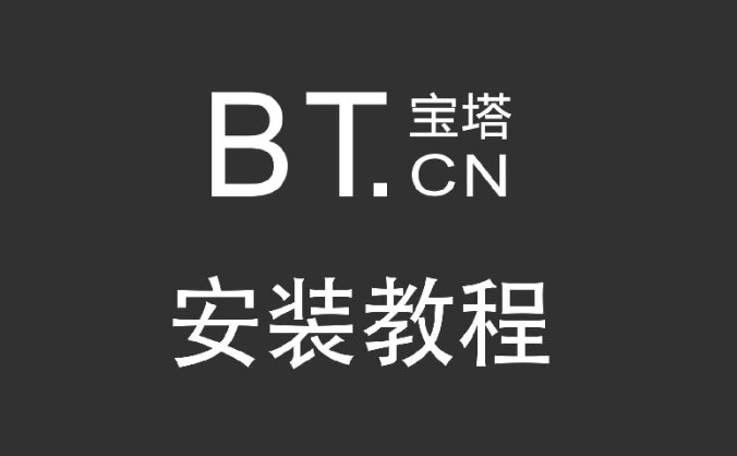宝塔面板最新7.6.0纯净版(全部本地化)安装教程