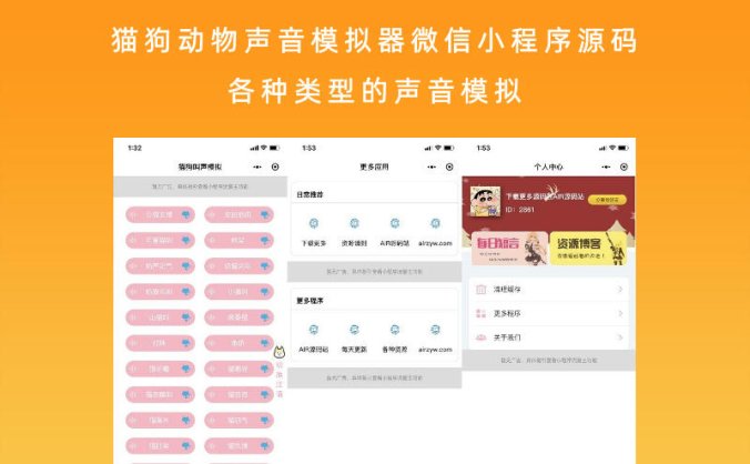 猫狗动物声音模拟器微信小程序源码 各种类型的声音模拟