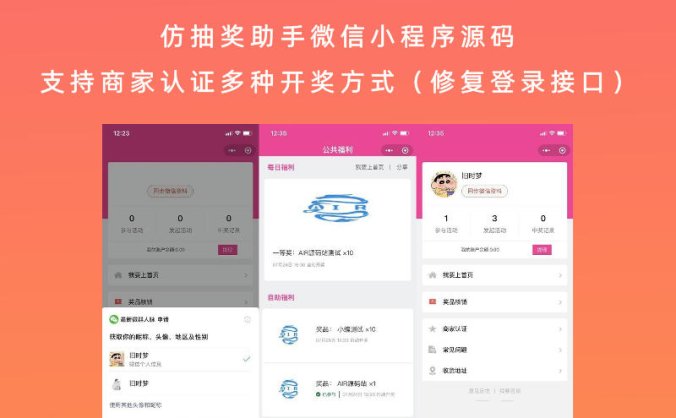仿抽奖助手微信小程序源码 支持商家认证多种开奖方式(修复登录接口)