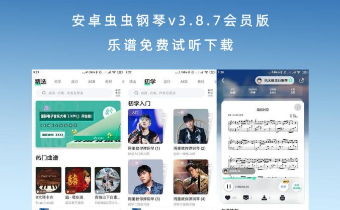 安卓虫虫钢琴v3.8.7会员版 乐谱免费试听下载