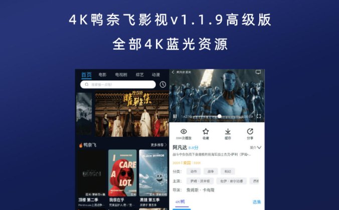 4K鸭奈飞影视v1.1.9高级版 全部4K蓝光资源