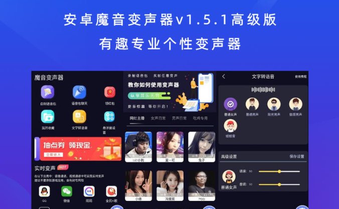 安卓魔音变声器v1.5.1高级版 有趣专业个性变声器