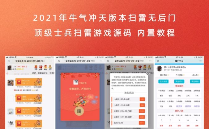 2021年牛气冲天版本扫雷无后门 顶级士兵扫雷游戏源码 内置教程