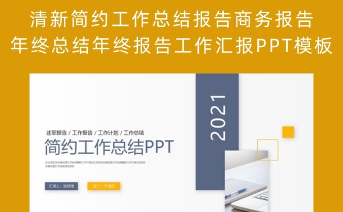 清新简约工作总结报告商务报告年终总结年终报告工作汇报PPT模板