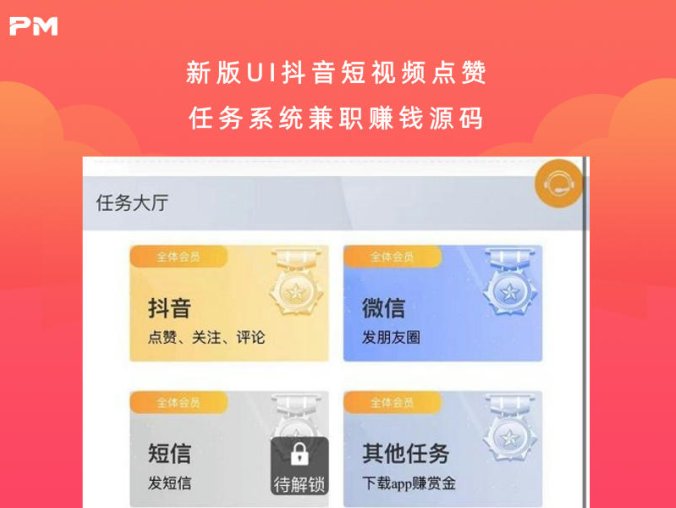 新版UI抖音短视频点赞任务系统兼职赚钱源码