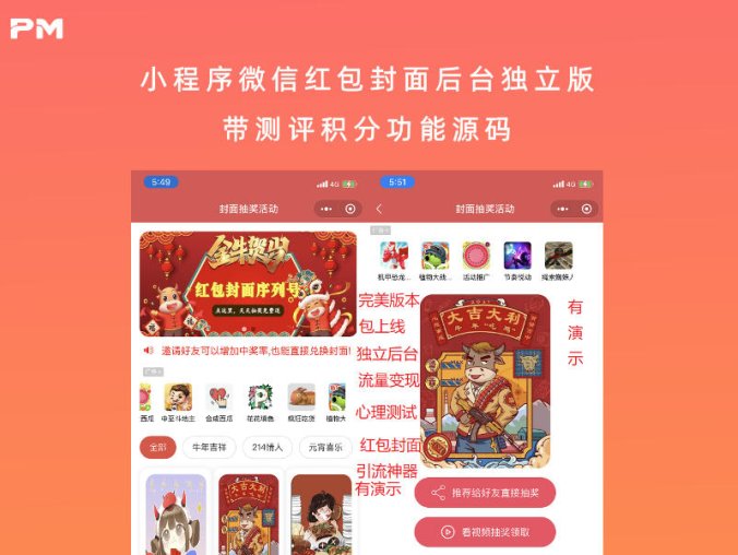 小程序微信红包封面后台独立版 带测评积分功能源码