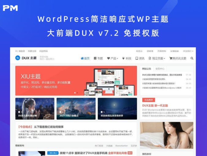 WordPress简洁响应式WP主题大前端DUX v7.2 免授权版