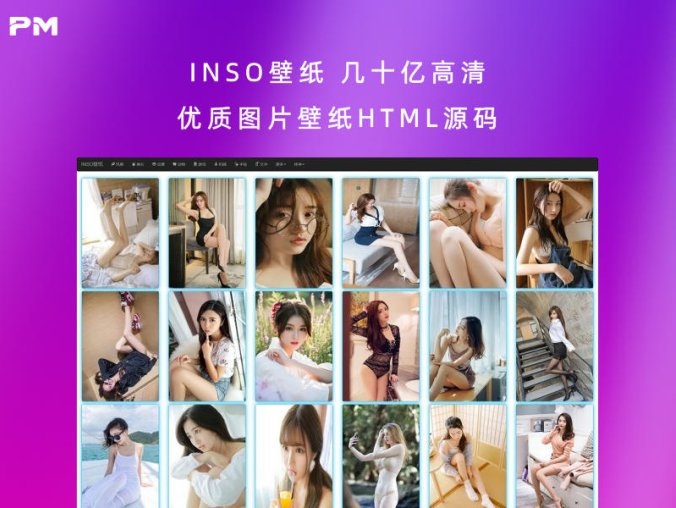 INSO壁纸 几十亿高清优质图片壁纸HTML源码