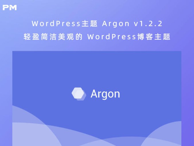 WordPress主题 Argon v1.2.2 轻盈简洁美观的 WordPress博客主题