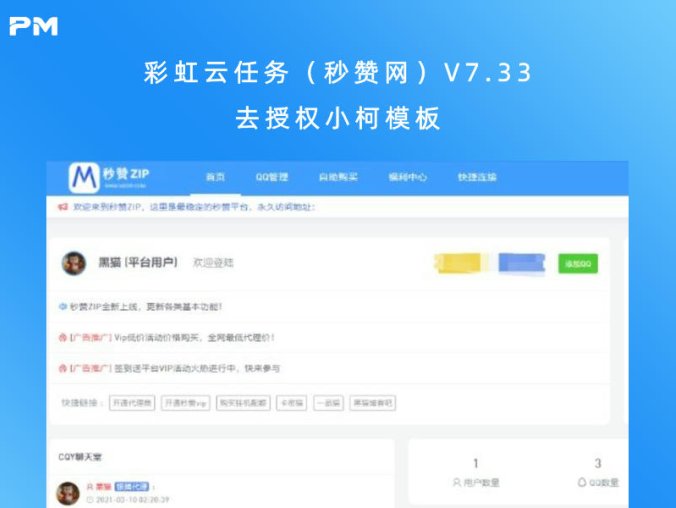 彩虹云任务（秒赞网）V7.33 去授权小柯模板