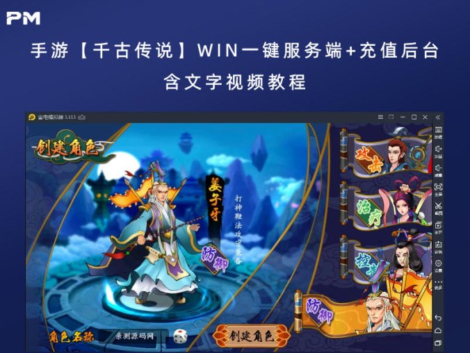 手游【千古传说】WIN一键服务端+充值后台（含文字视频教程）