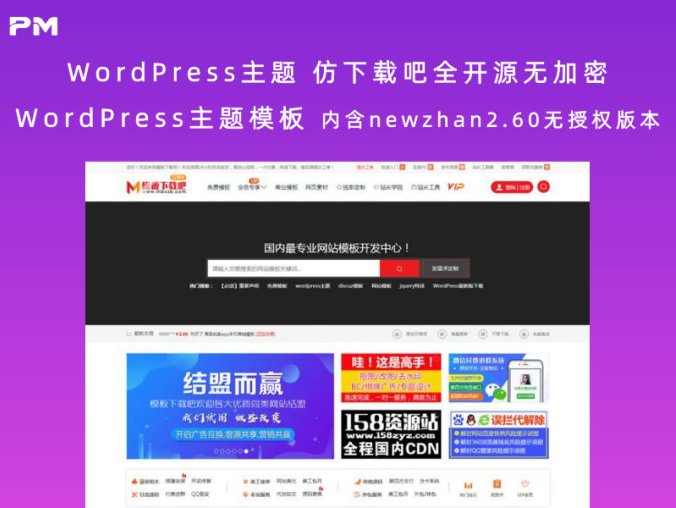 WordPress主题 仿下载吧全开源无加密WordPress主题模板 内含newzhan2.60无授权版本