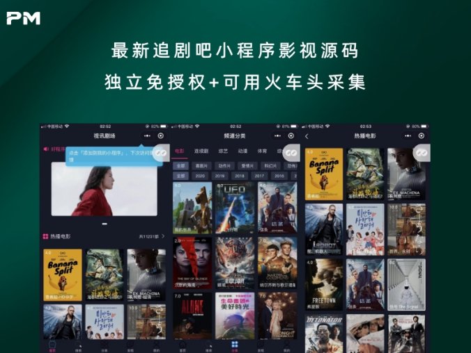 最新追剧吧小程序影视源码 独立免授权+可用火车头采集