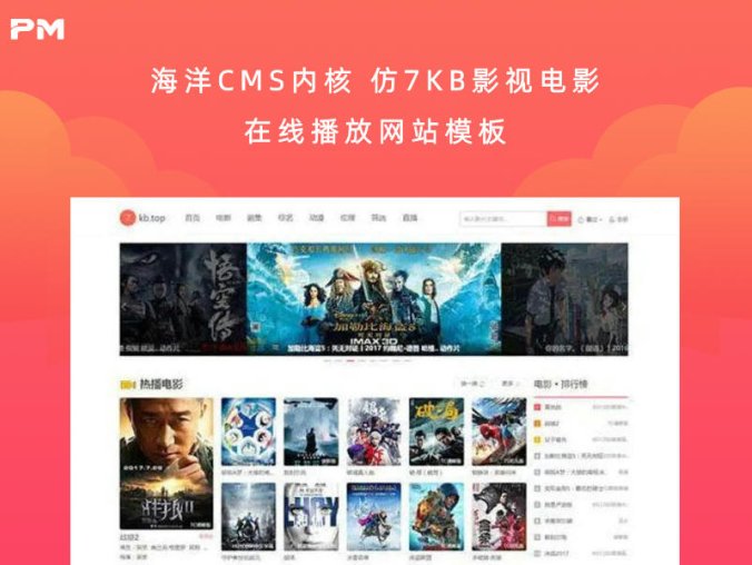 海洋CMS内核 仿7KB影视电影在线播放网站模板