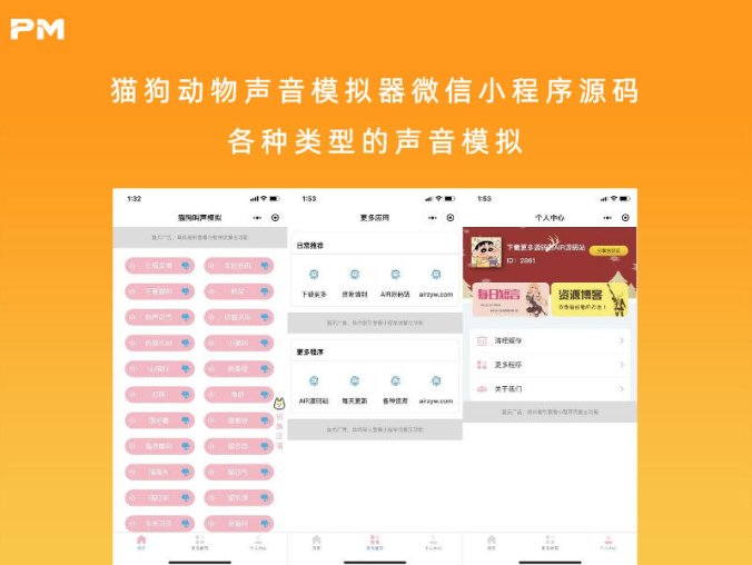 猫狗动物声音模拟器微信小程序源码 各种类型的声音模拟