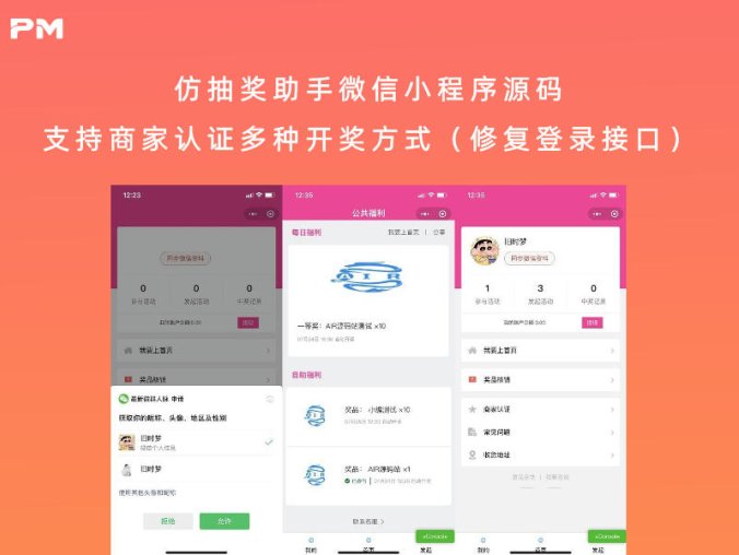 仿抽奖助手微信小程序源码 支持商家认证多种开奖方式(修复登录接口)