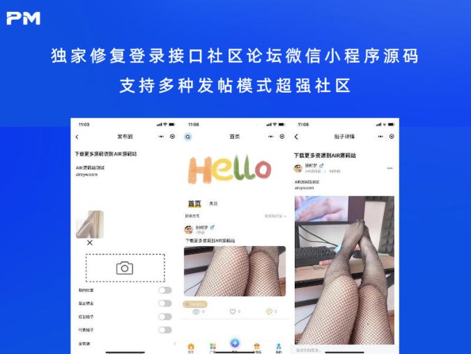 独家修复登录接口社区论坛微信小程序源码 支持多种发帖模式超强社区
