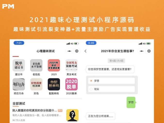 2021趣味心理测试小程序源码 趣味测试引流裂变神器+流量主激励广告实现管道收益