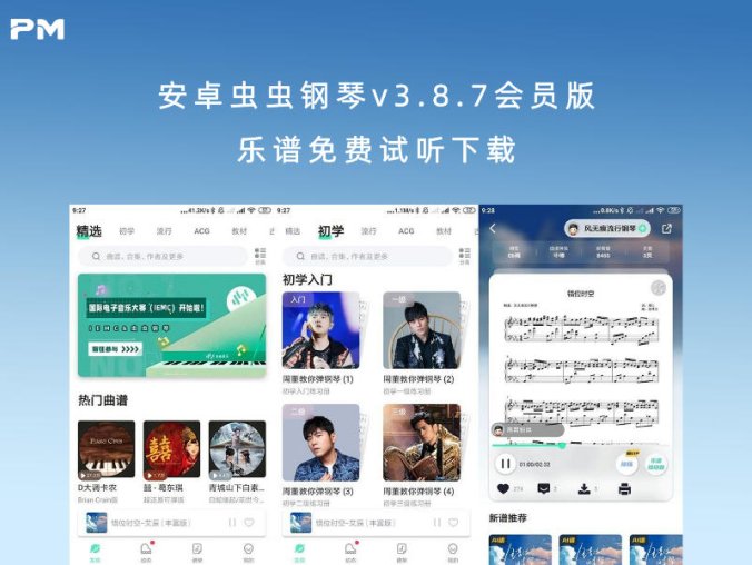 安卓虫虫钢琴v3.8.7会员版 乐谱免费试听下载