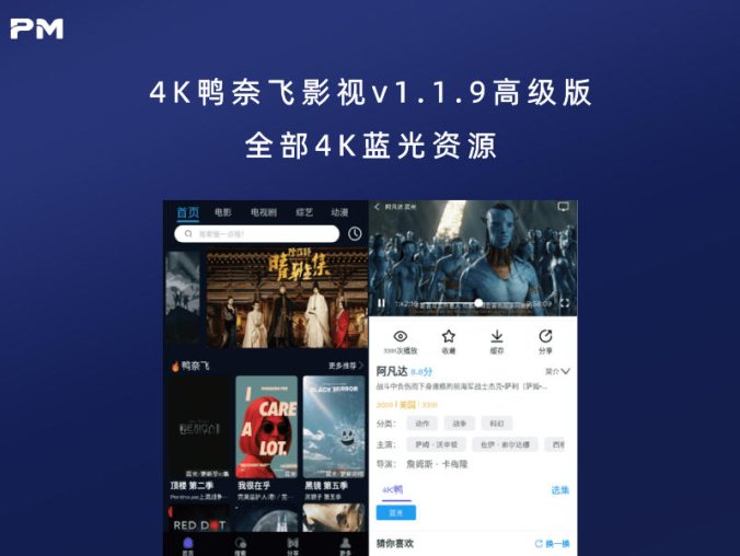 4K鸭奈飞影视v1.1.9高级版 全部4K蓝光资源