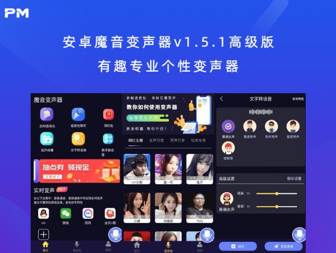 安卓魔音变声器v1.5.1高级版 有趣专业个性变声器