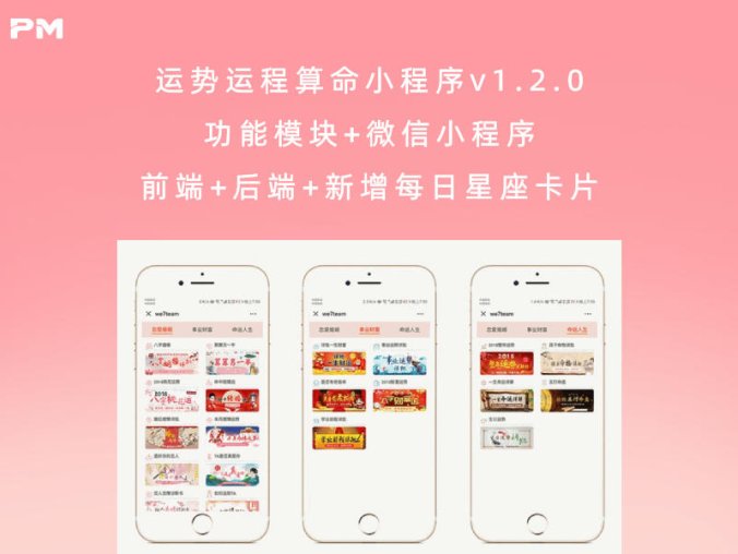 运势运程算命小程序v1.2.0 功能模块+微信小程序+前端+后端+新增每日星座卡片