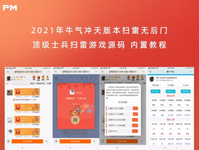 2021年牛气冲天版本扫雷无后门 顶级士兵扫雷游戏源码 内置教程