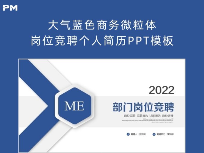 大气蓝色商务微粒体岗位竞聘个人简历PPT模板
