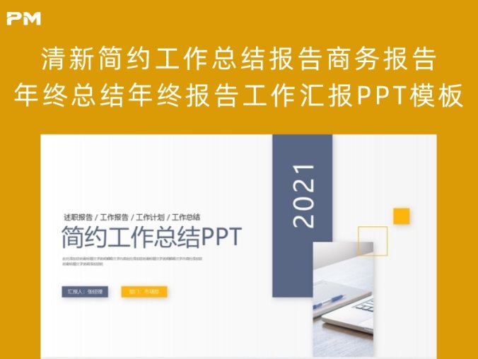清新简约工作总结报告商务报告年终总结年终报告工作汇报PPT模板
