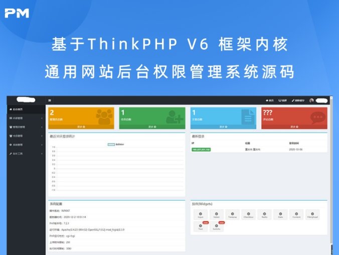 基于 ThinkPHP v6 框架内核通用网站后台权限管理系统源码