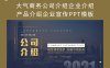 大气商务公司介绍企业介绍产品介绍企业宣传PPT模板