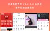 安卓美图秀秀 V9.2.8.0 会员版 图片视频处理软件
