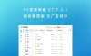 PC百度网盘 V7.7.2.3 绿色精简版 无广告纯净