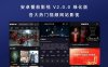 安卓番茄影视 V2.0.0 绿化版 各大热门视频网站影视