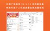 社群广场程序 V2.5.10 支持群采集 快速打造个人私域流量实现流量变现