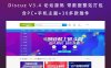 Discuz V3.4 论坛源码 带数据整站打包 含PC+手机主题+30多款插件