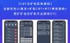 【CBT云矿机区块源码】全新灰色UI版本+矿机CBT+MTC释放源码+挖矿矿池云矿机平台游戏OTC