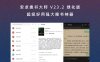 安卓搜书大师 V23.2 绿化版 超级好用强大搜书神器