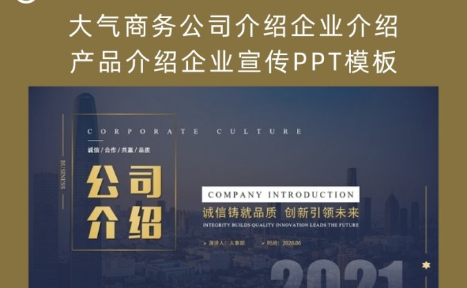 大气商务公司介绍企业介绍产品介绍企业宣传PPT模板