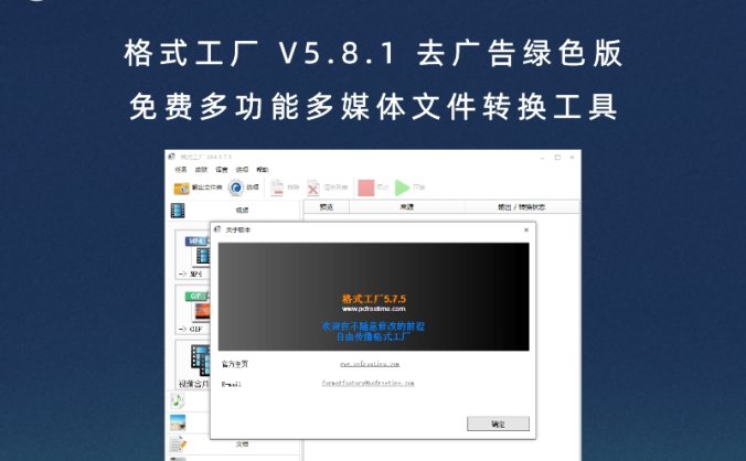 格式工厂 V5.8.1 去广告绿色版 免费多功能多媒体文件转换工具