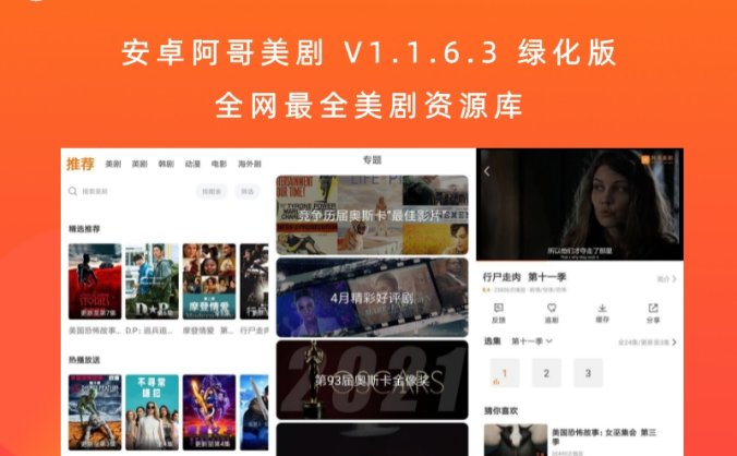 安卓阿哥美剧 V1.1.6.3 绿化版 全网最全美剧资源库