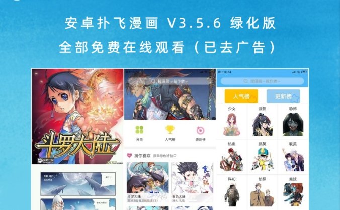 安卓扑飞漫画 V3.5.6 绿化版 全部免费在线观看(已去广告)