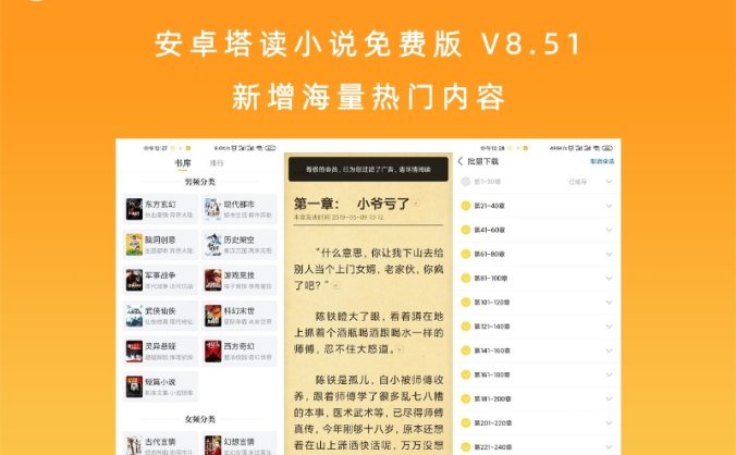 安卓塔读小说免费版 V8.51 新增海量热门内容