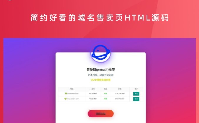 简约好看的域名售卖页HTML源码 由个人引导页修改而来