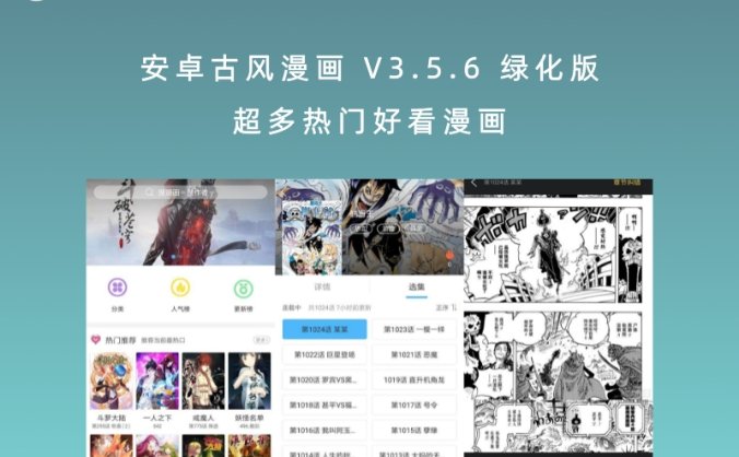 安卓古风漫画 V3.5.6 绿化版 超多热门好看漫画