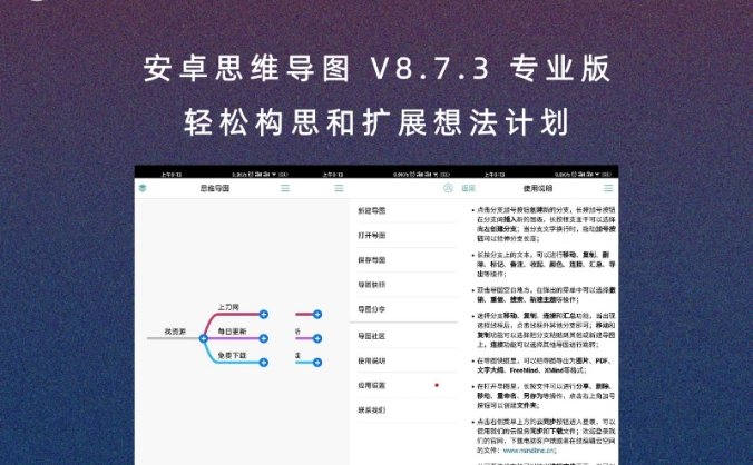 安卓思维导图 V8.7.3 专业版 轻松构思和扩展想法计划
