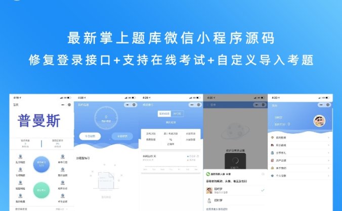 最新掌上题库微信小程序源码 修复登录接口+支持在线考试+自定义导入考题