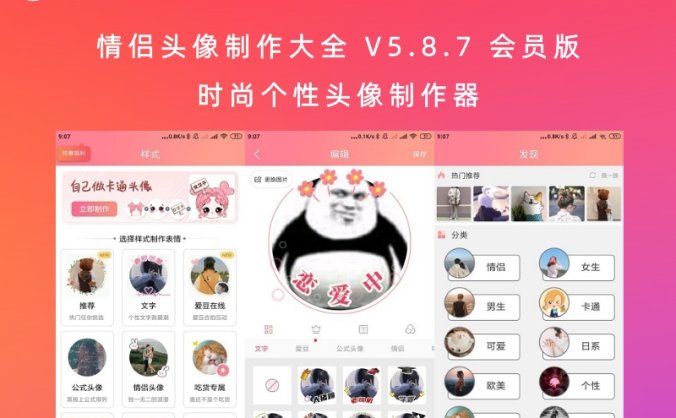 情侣头像制作大全 V5.8.7 会员版 时尚个性头像制作器