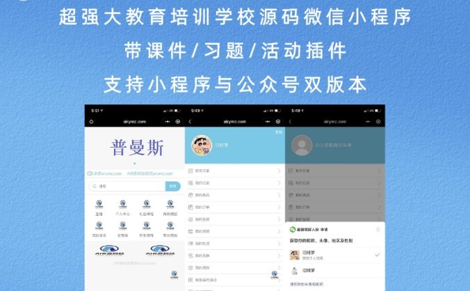 超强大教育培训学校源码微信小程序 带课件/习题/活动插件 支持小程序与公众号双版本