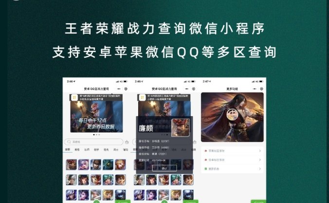 王者荣耀战力查询微信小程序 支持安卓苹果微信QQ等多区查询